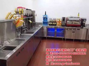 奶茶店操作台选购指南 谰鑫厨具的批发优势与品牌管理